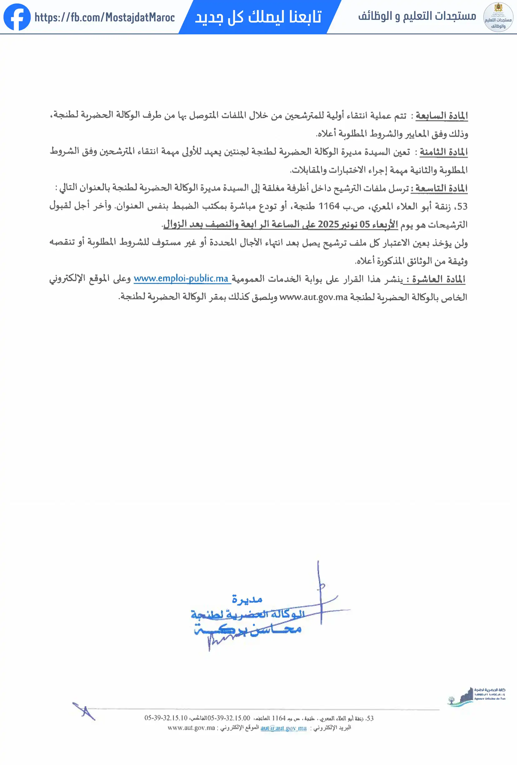 مباراة لتوظيف مهندس معماري - 3